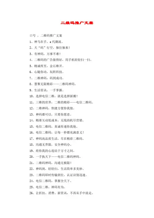 二维码推广文案