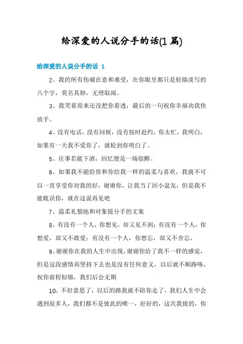 给深爱的人说分手的话(1篇)