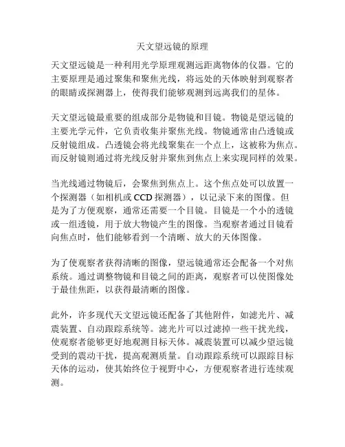 天文望远镜的原理