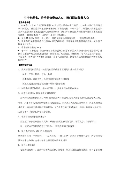 部编人教版道德与法治中考专题七澳门回归20年(有答案)