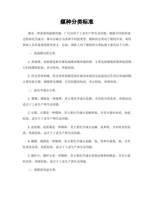 煤种分类标准