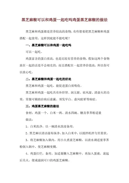 黑芝麻糊可以和鸡蛋一起吃吗 鸡蛋黑芝麻糊的做法