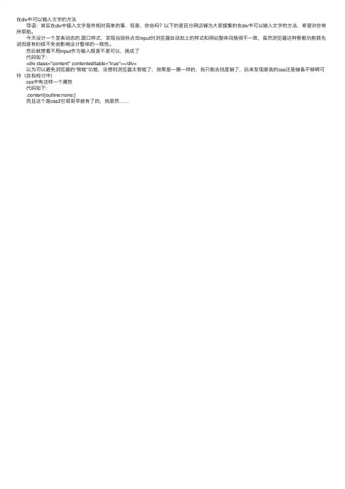 在div中可以输入文字的方法