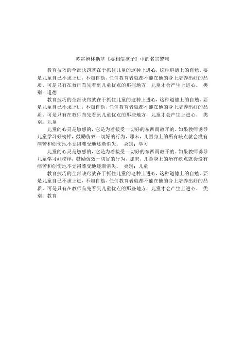 苏霍姆林斯基《要相信孩子》中的名言警句