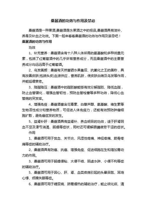 桑葚酒的功效与作用及禁忌