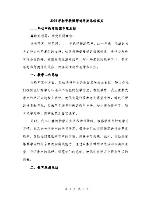 2024年初中教师师德年度总结范文(三篇)
