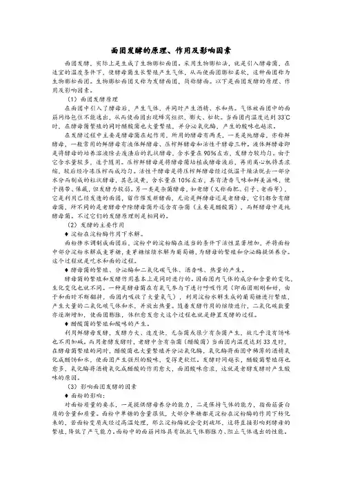 面团的发酵原理