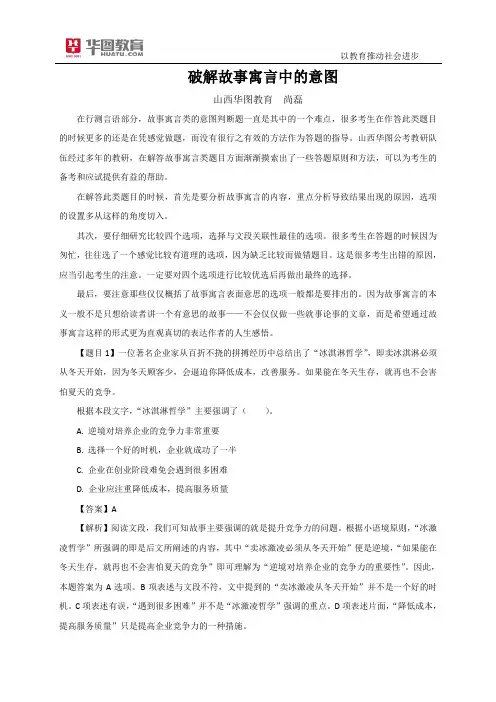 软文-笔试-破解故事寓言中的意图