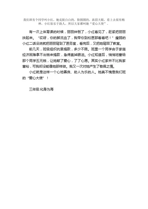 三年级写人作文：我的同学小红_300字