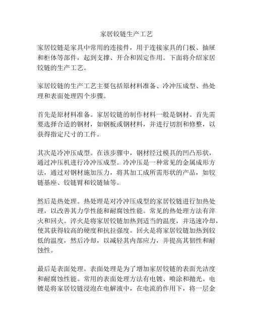家居铰链生产工艺