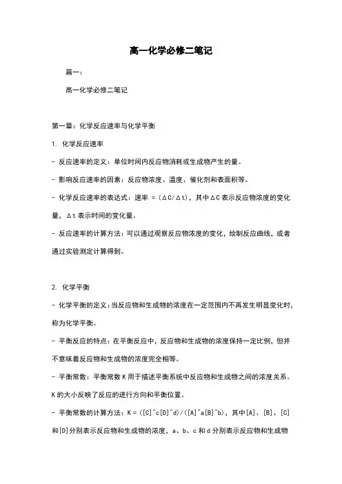 高一化学必修二笔记
