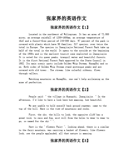 张家界的英语作文