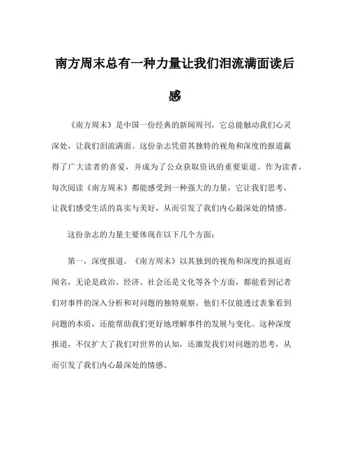 南方周末总有一种力量让我们泪流满面读后感