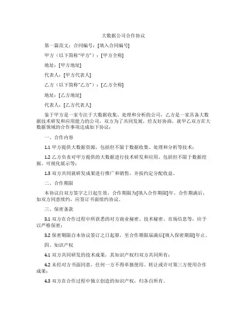 大数据公司合作协议