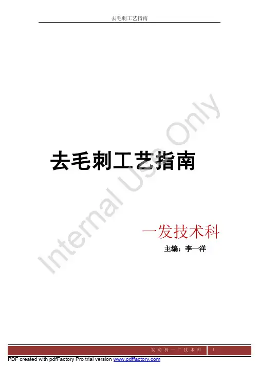 去毛刺