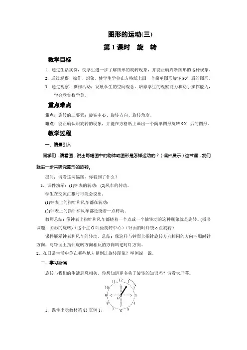 小学数学人教五年级下册5图形的运动旋转教案