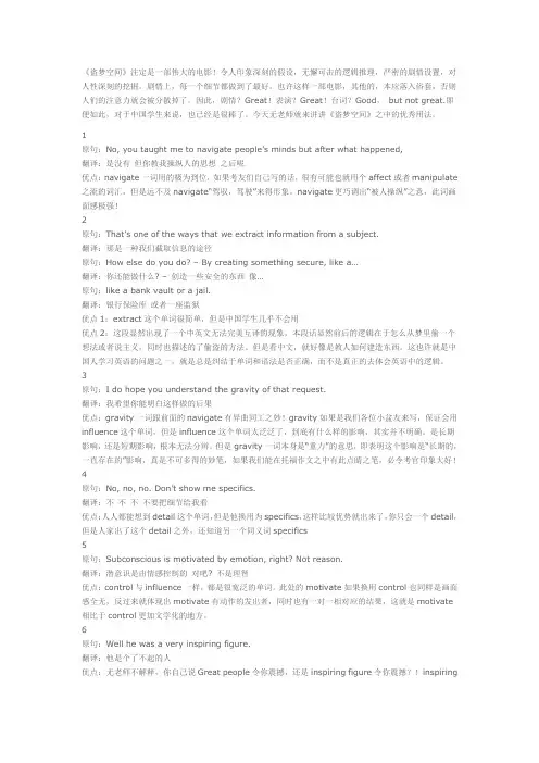 盗梦空间讲堂
