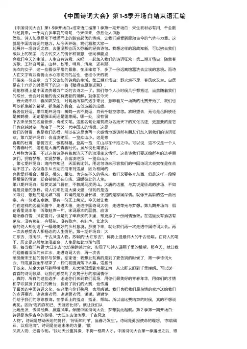 《中国诗词大会》第1-5季开场白结束语汇编