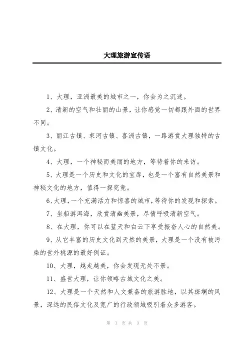 大理旅游宣传语