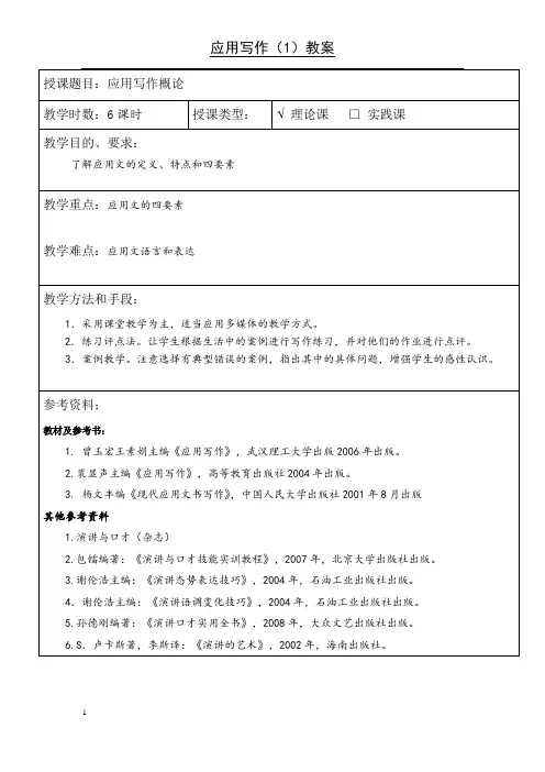 第一章 应用写作基础知识