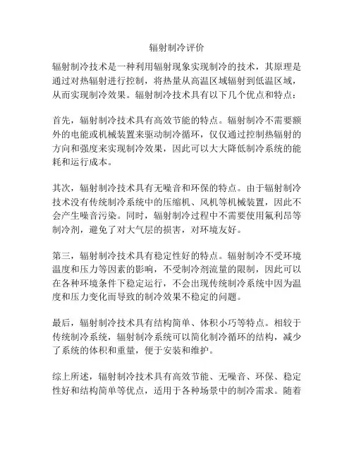 辐射制冷评价