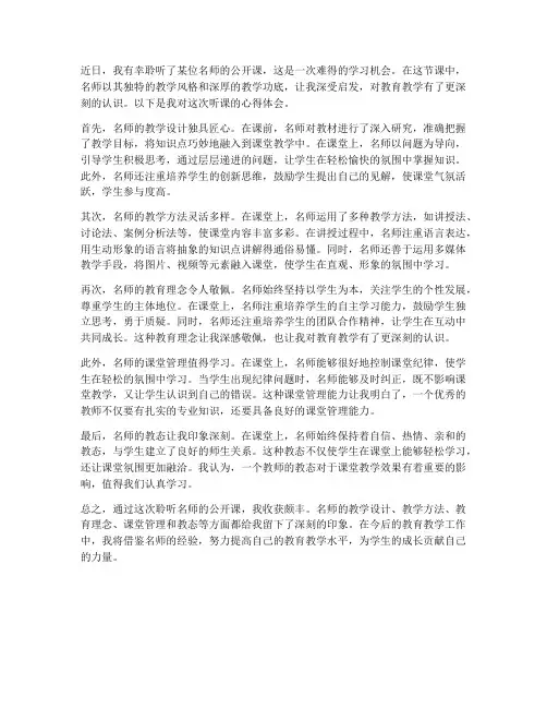 教师听名师课后心得体会