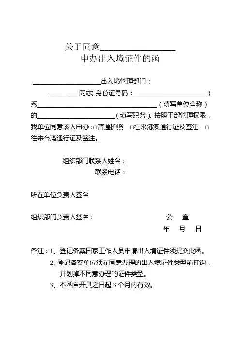 出入境证件办理申报函(副高以上职称、具有博士学位人员、财务人员、涉密人员)