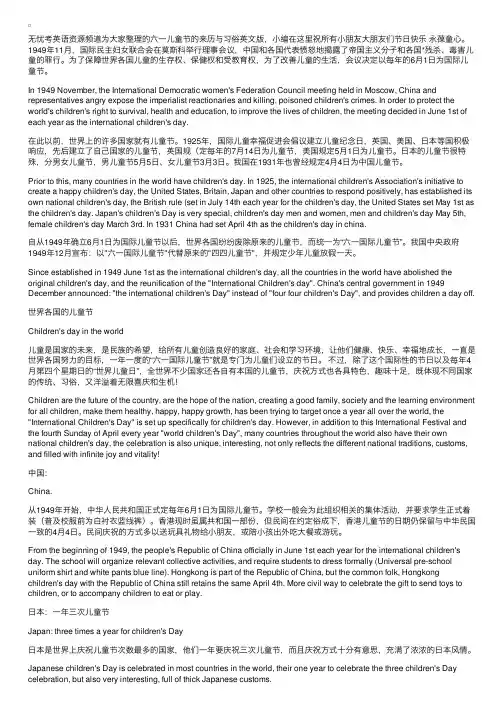 六一儿童节的来历与习俗英文版