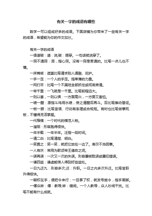 有关一字的成语有哪些