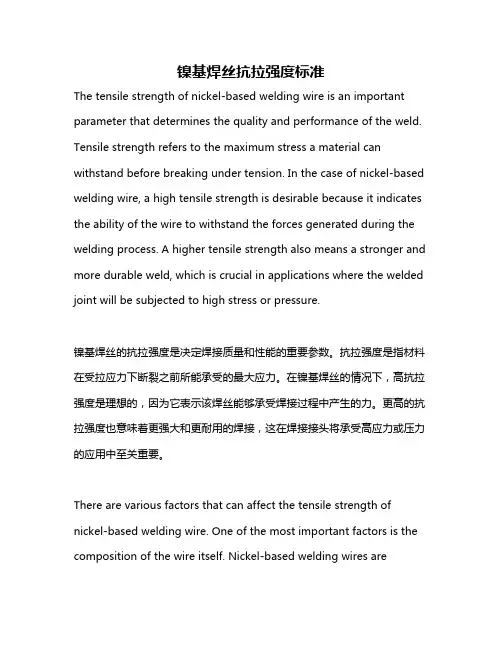 镍基焊丝抗拉强度标准