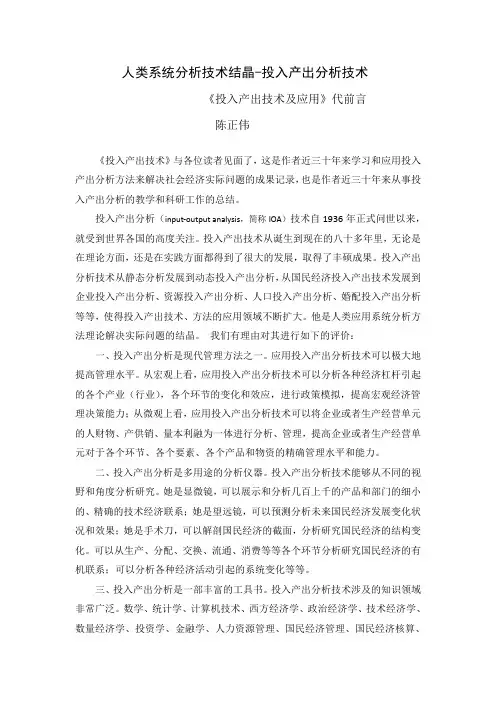陈正伟-人类系统分析技术结晶-IOA