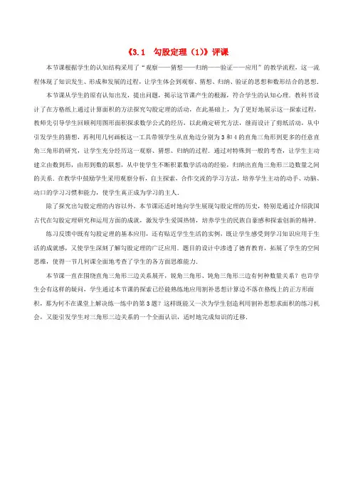 八年级数学上册 勾股定理的专家点评(1) 苏科版