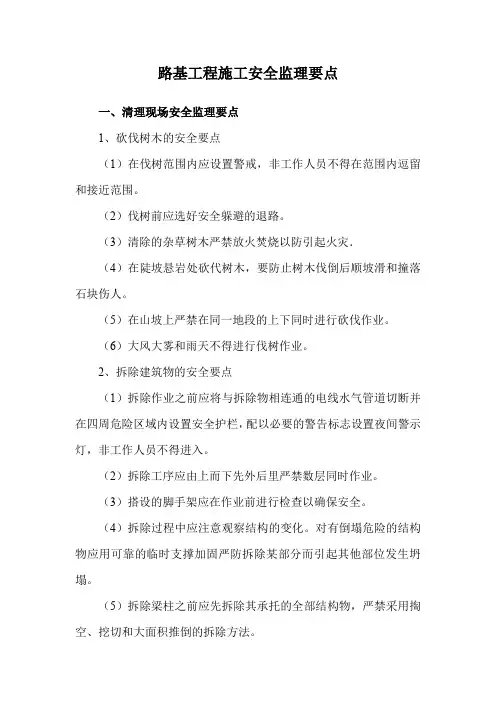 路基工程施工安全监理要点