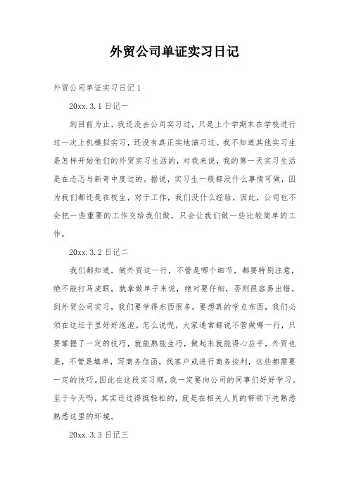 外贸公司单证实习日记