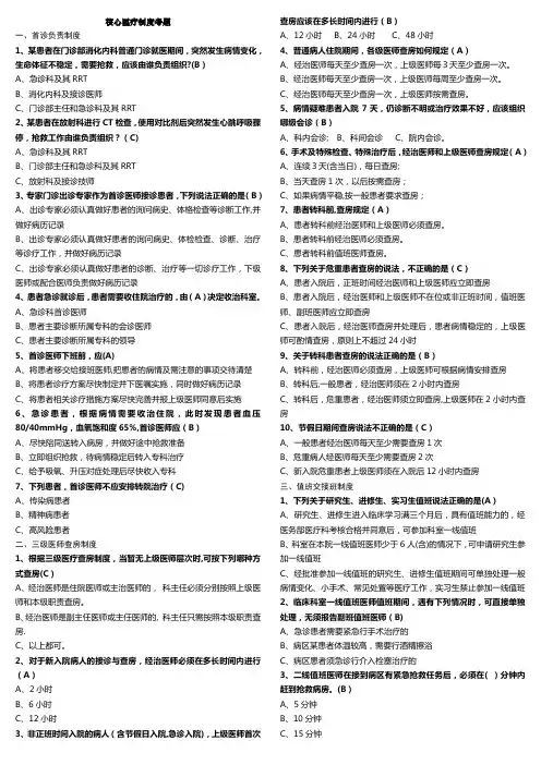 医院核心制度题库(有答案)已修整-(终)