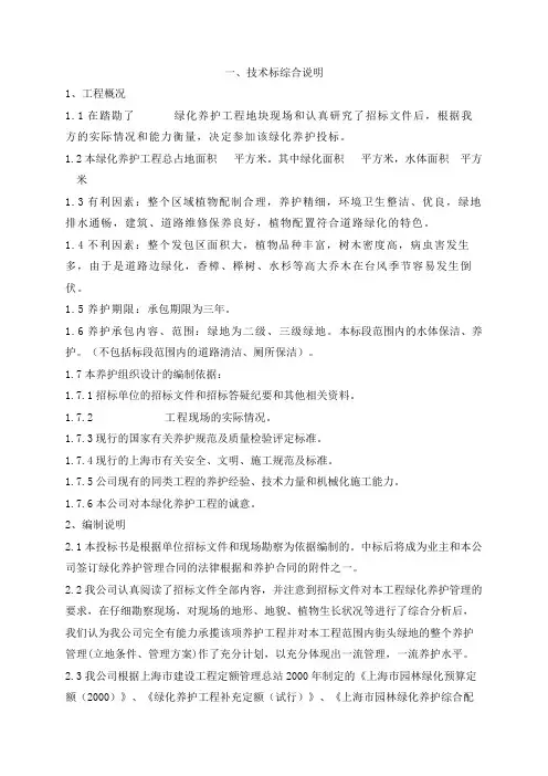 绿化养护技术标