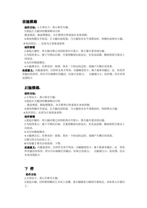 跆拳道五种基本腿法 简介