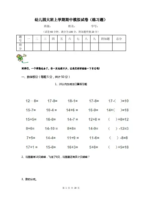 幼儿园大班上学期期中模拟试卷(练习题)