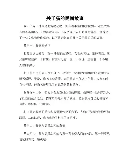 关于猫的民间故事