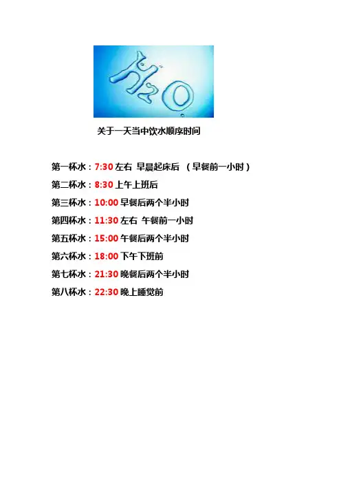 健康作息时间表