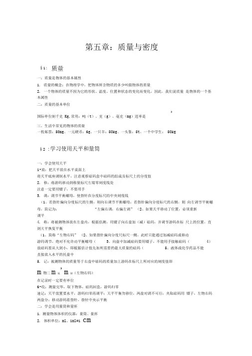 沪科版8年级第五章：质量与密度相关知识点整理