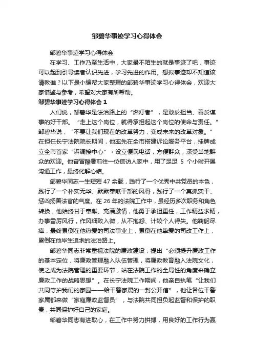 邹碧华事迹学习心得体会