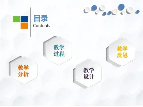 乒乓球正手攻球说课PPT高校教师资格说课PPT课件