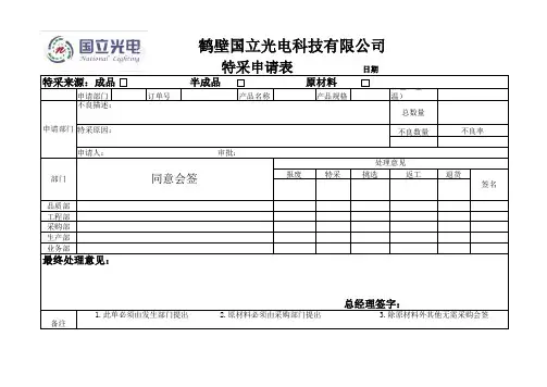 特采申请单