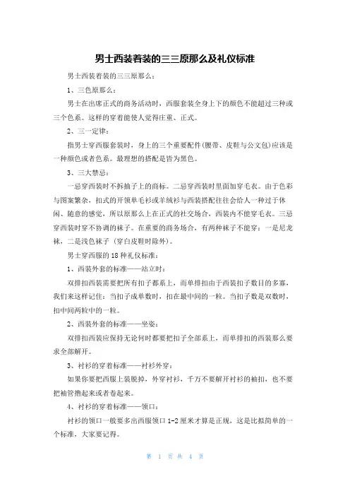 男士西装着装的三三原则及礼仪规范