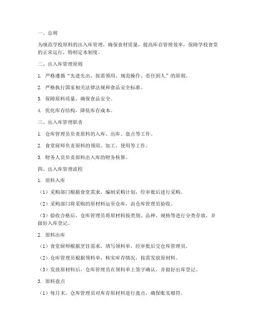 学校原料出入库制度