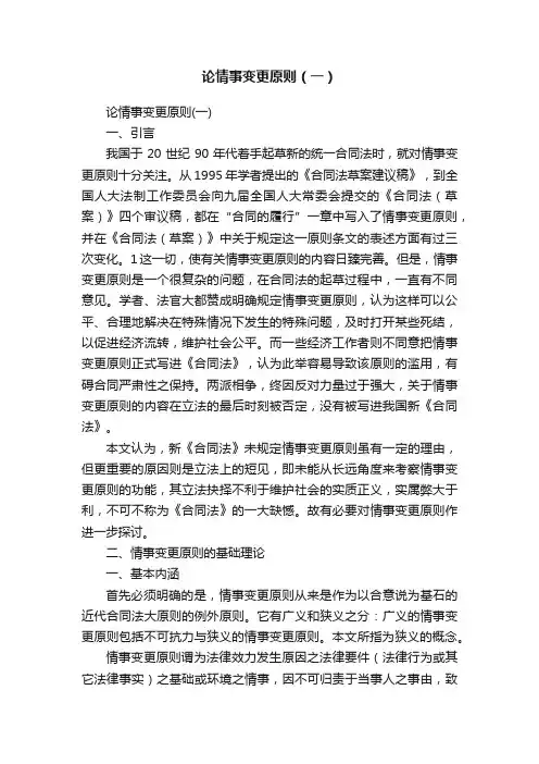 论情事变更原则（一）