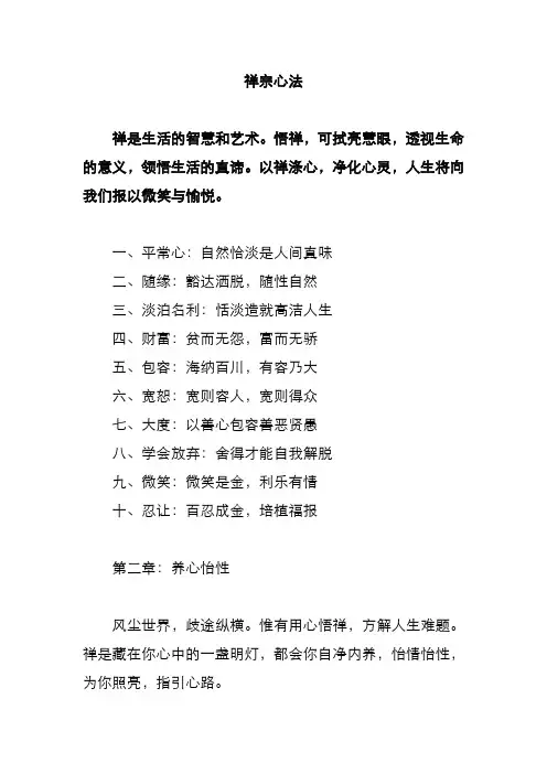 禅宗心法