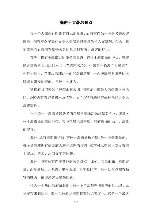 海南十大著名景点