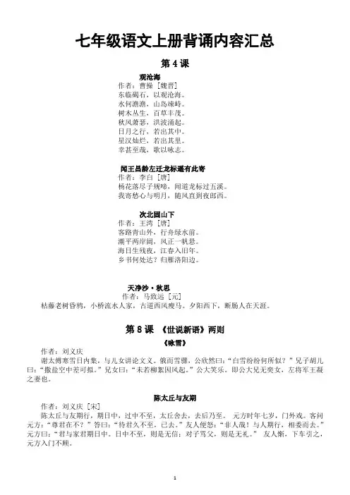 初中语文部编版七年级上册背诵内容汇总